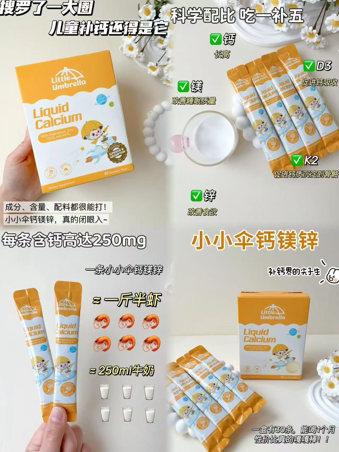 小小伞有机钙镁锌液体钙10ml*30条 117元，小小伞有机钙镁锌液体钙拍2发60条 234元 - 86线报