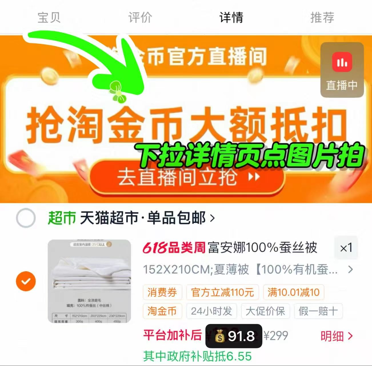 富安娜100%蚕丝空调被152*210cm 91.8元 - 86线报
