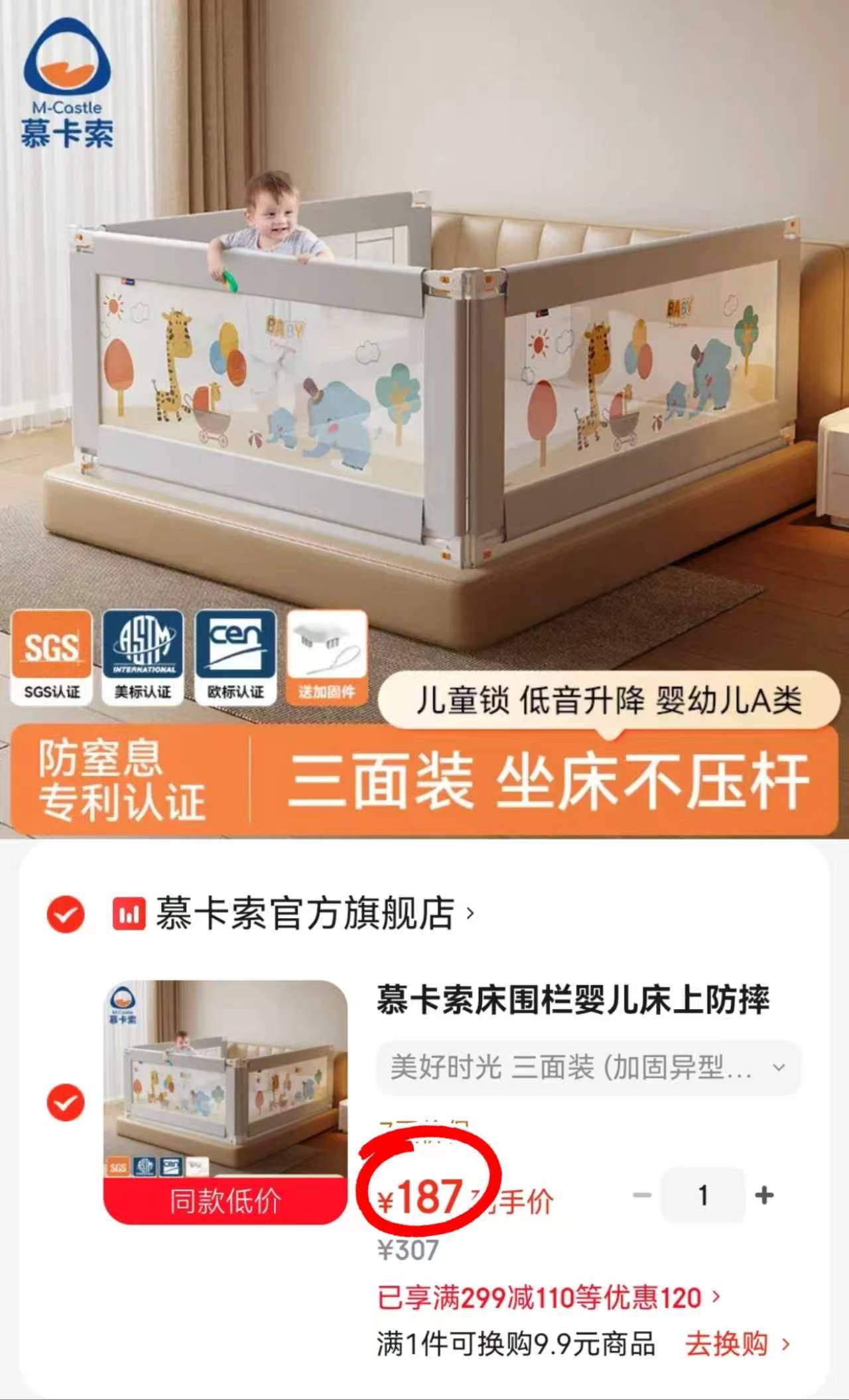 慕卡索国标防摔床围栏三面 187元 - 86线报