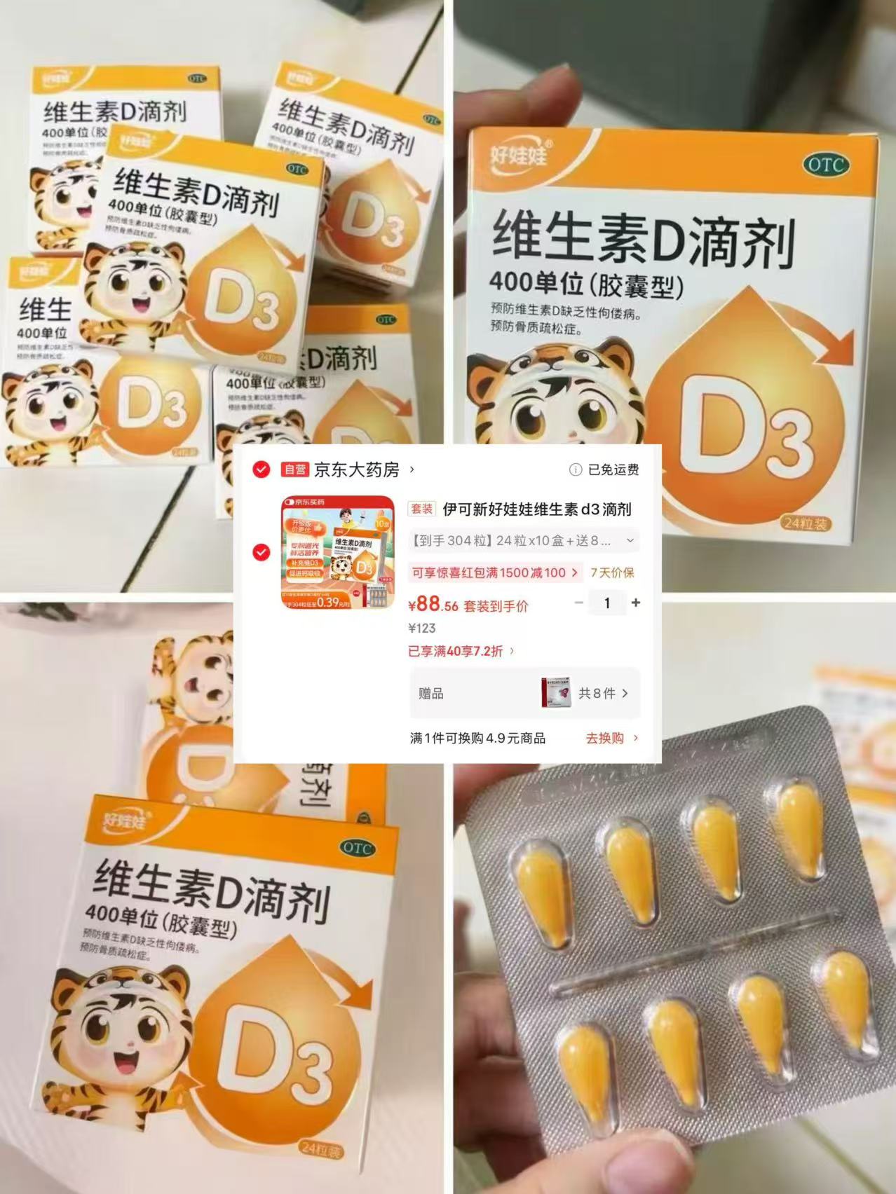 伊可新维生素D3滴剂拍1发304粒 88.5元 - 86线报