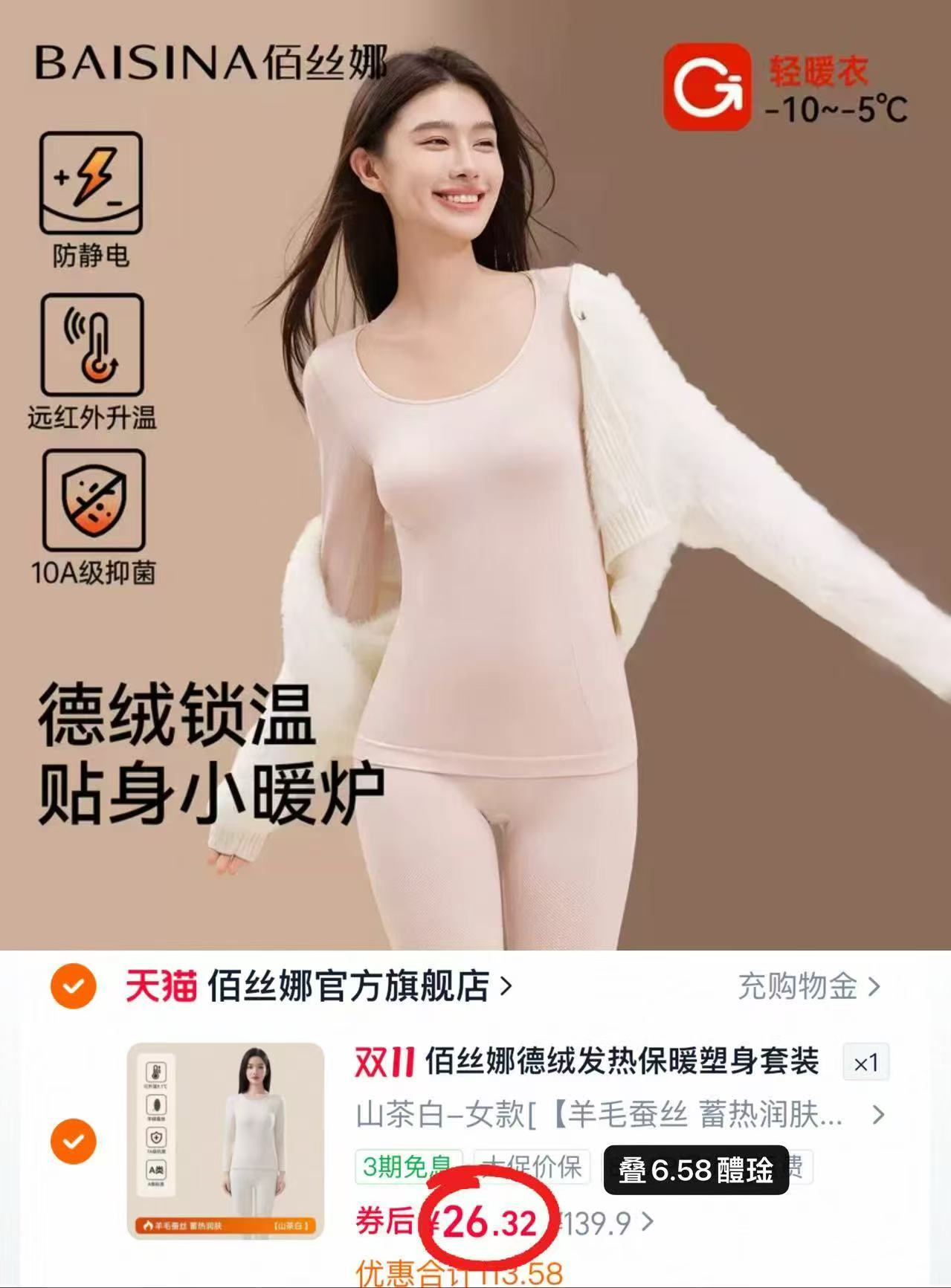 佰丝娜发热保暖内衣套装女德绒锁温贴身塑身修身秋衣秋裤 26.3元 - 86线报 佰丝娜发热保暖内衣套装女德绒锁温贴身塑身修身秋衣秋裤 26.3元 - 86线报