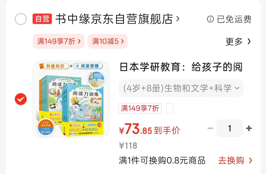 日本学研教育给孩子的阅读启蒙书生物和文学加科学8册 73.8元 - 86线报