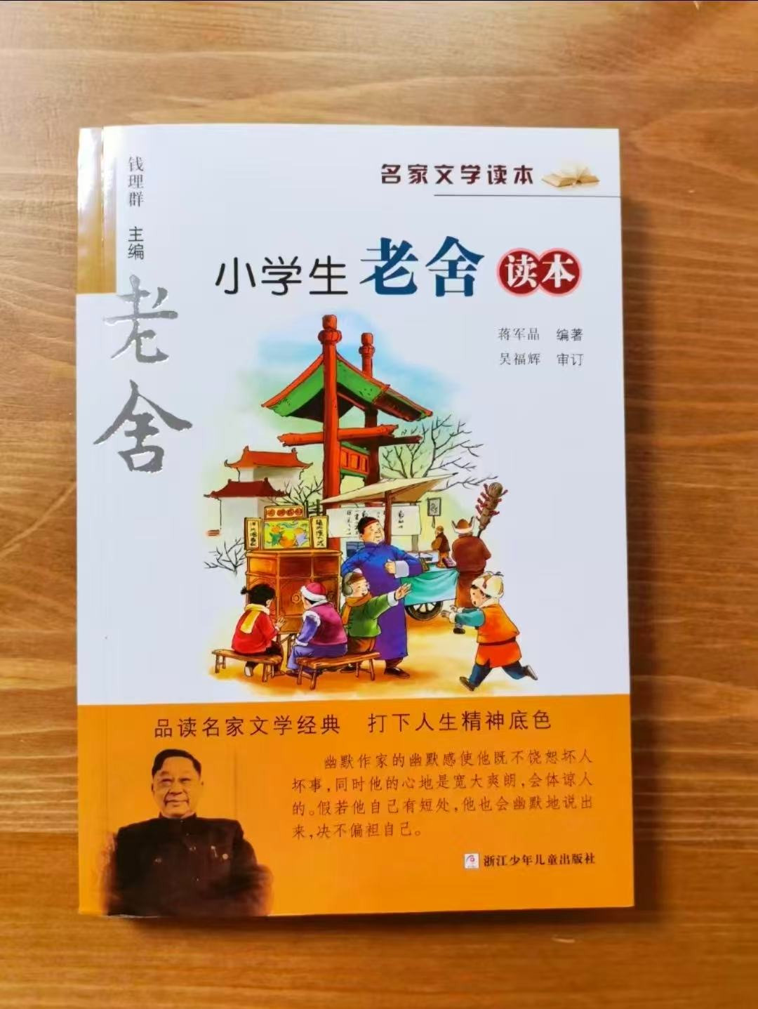 小学生老舍读本 10元 - 86线报