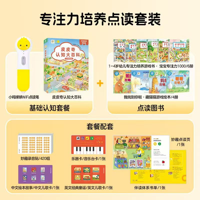 京东豚小蒙小鸡球球32G点读笔幼儿双语启蒙大百科专注力培养套装含笔皮皮 396元 - 86线报