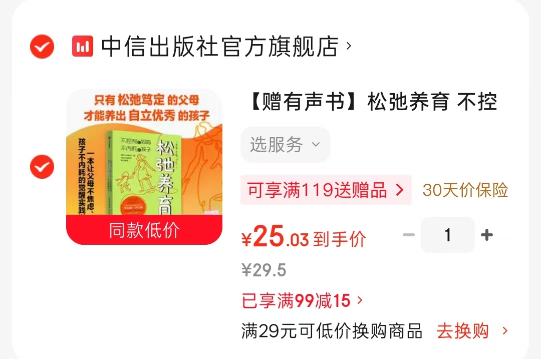 松弛养育 25元 - 86线报