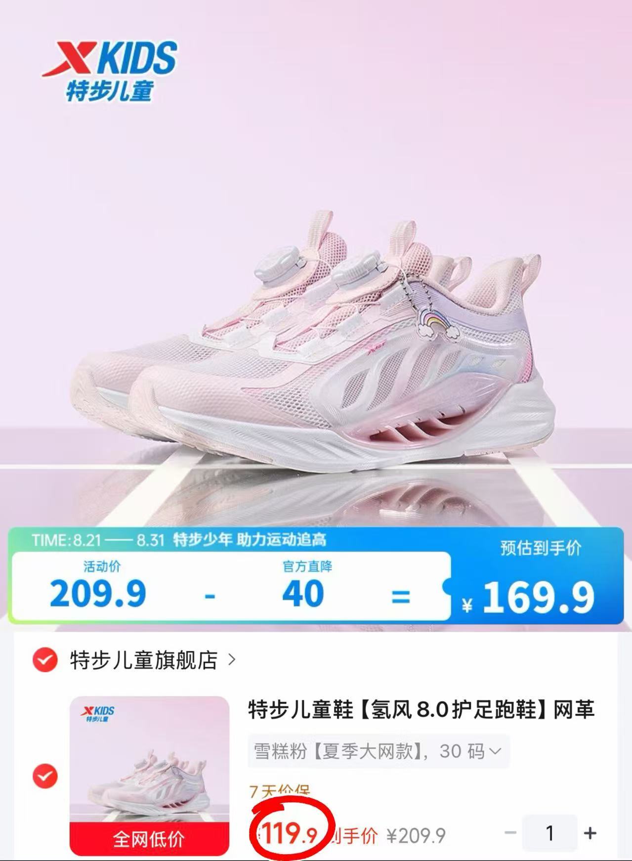 特步氢风8.0童鞋 119.9元 - 86线报
