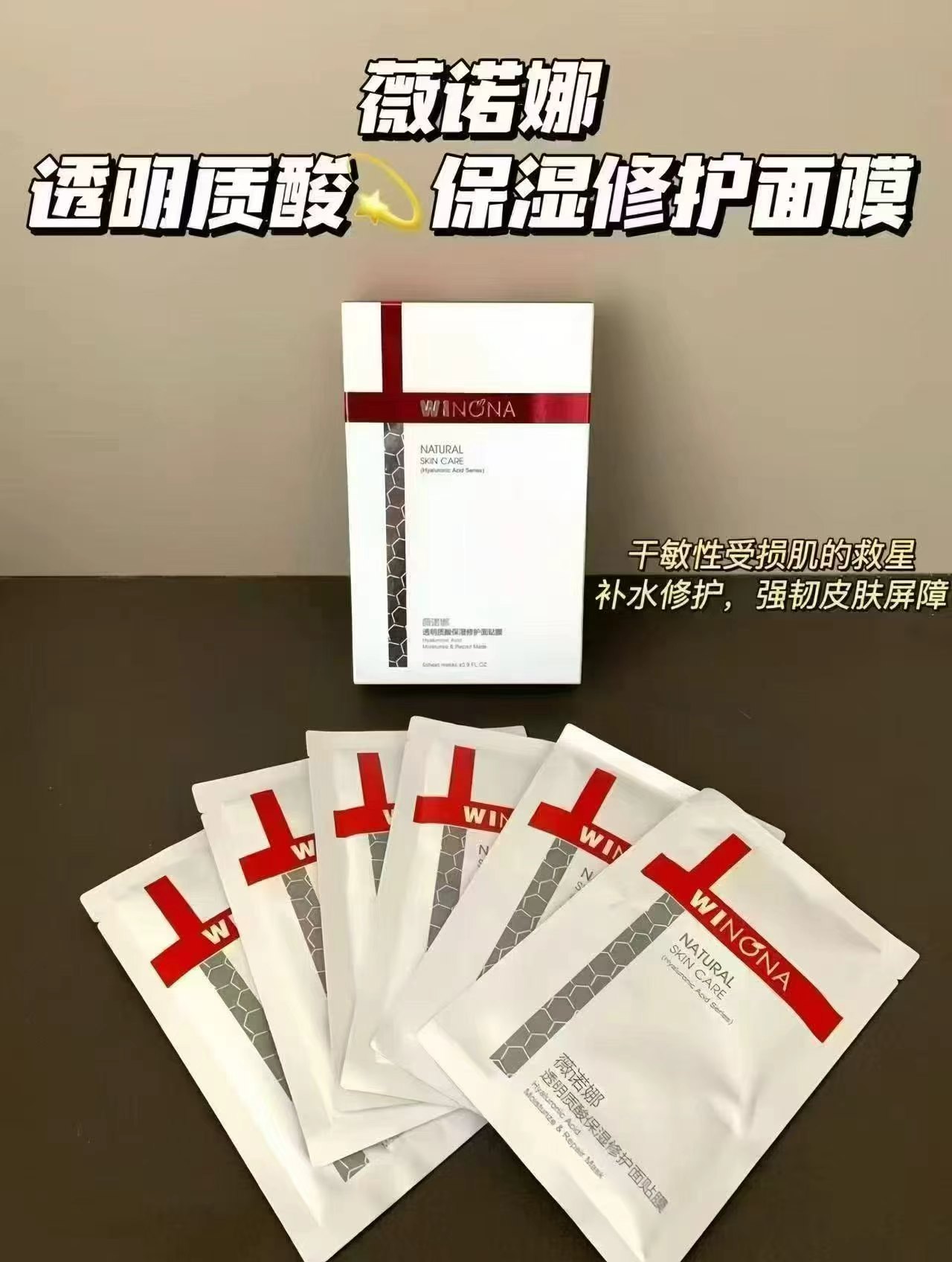 🎀薇诺娜透明质酸修护面膜 6片领🧧➕叠琻币💰28.3‼️ 换季必买的薇诺娜面膜🚗 - 86线报