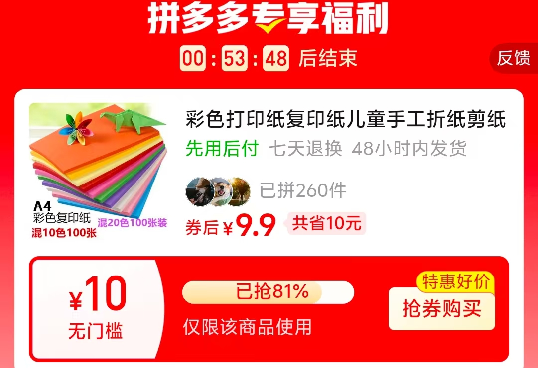 A4手工彩纸混色100张 9.9元 - 线报酷