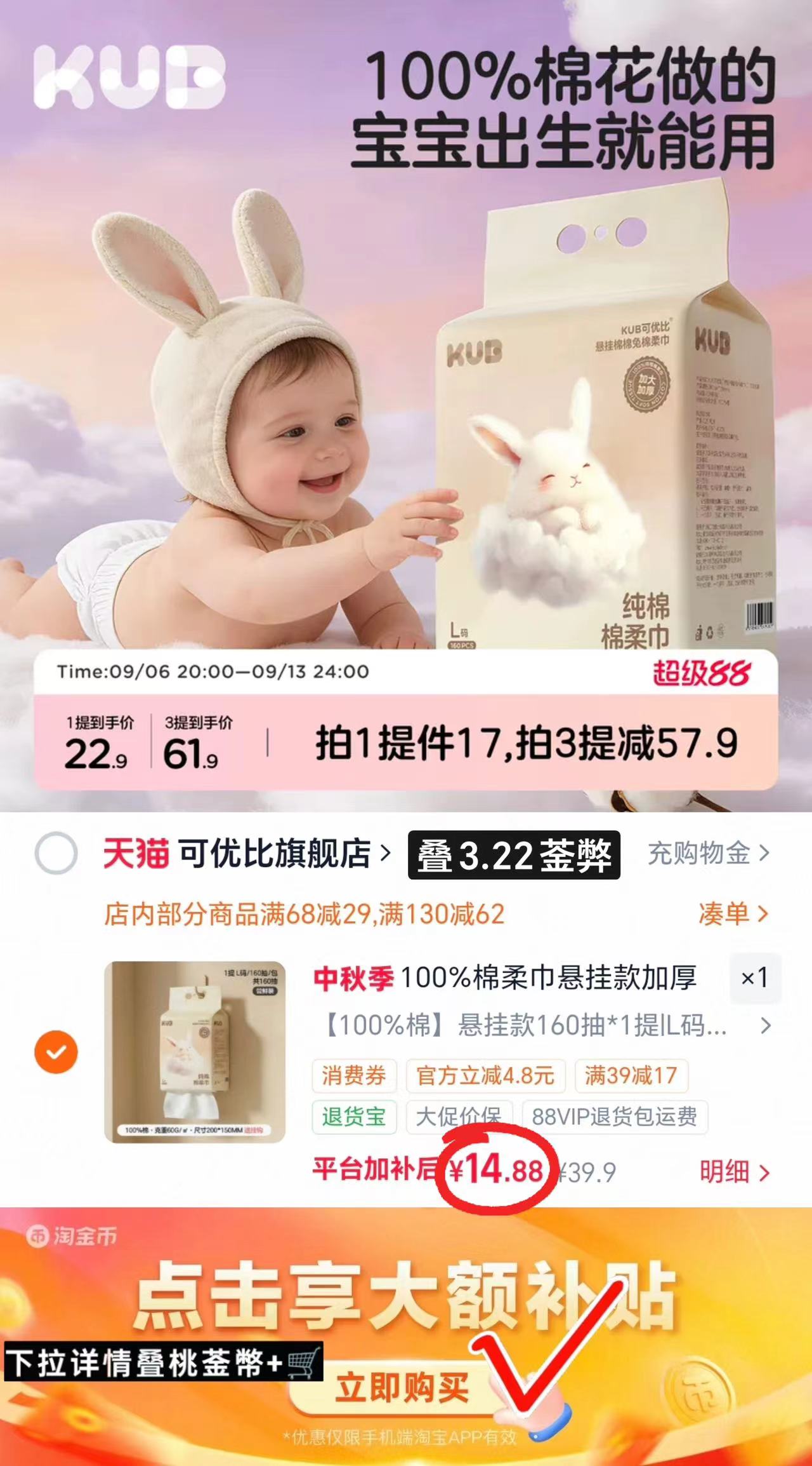 可优比棉棉兔悬挂绵柔巾100%长绒棉新生儿专用加厚洗脸巾干湿两用纯棉悬挂L码160抽/提 赠挂钩 - 86线报 可优比棉棉兔悬挂绵柔巾100%长绒棉新生儿专用加厚洗脸巾干湿两用纯棉悬挂L码160抽/提 赠挂钩 - 86线报