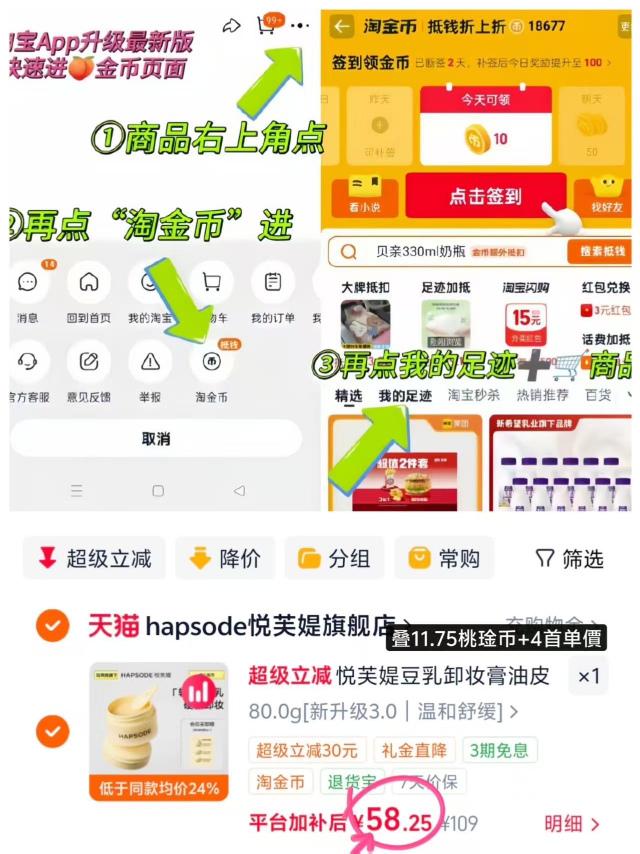悦芙媞豆乳卸妆膏买80g送3g*3 58.2元 - 86线报 悦芙媞豆乳卸妆膏买80g送3g*3 58.2元 - 86线报