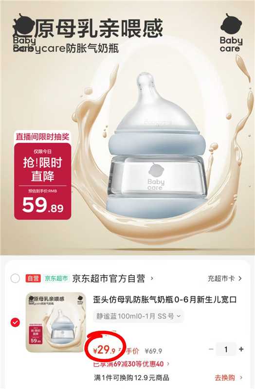 🔴搶🔥bbc歪头玻璃奶瓶 💰29.9🉐100ml配SS号‼ - 86线报