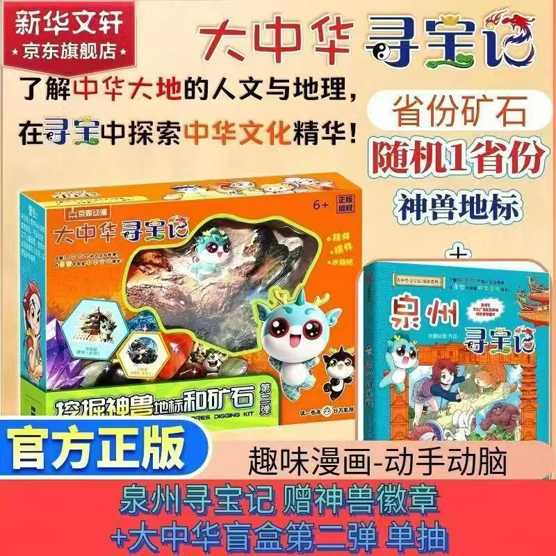 大中华泉州寻宝记单抽 38元，大中华泉州寻宝记第二弹单抽 38元 - 86线报