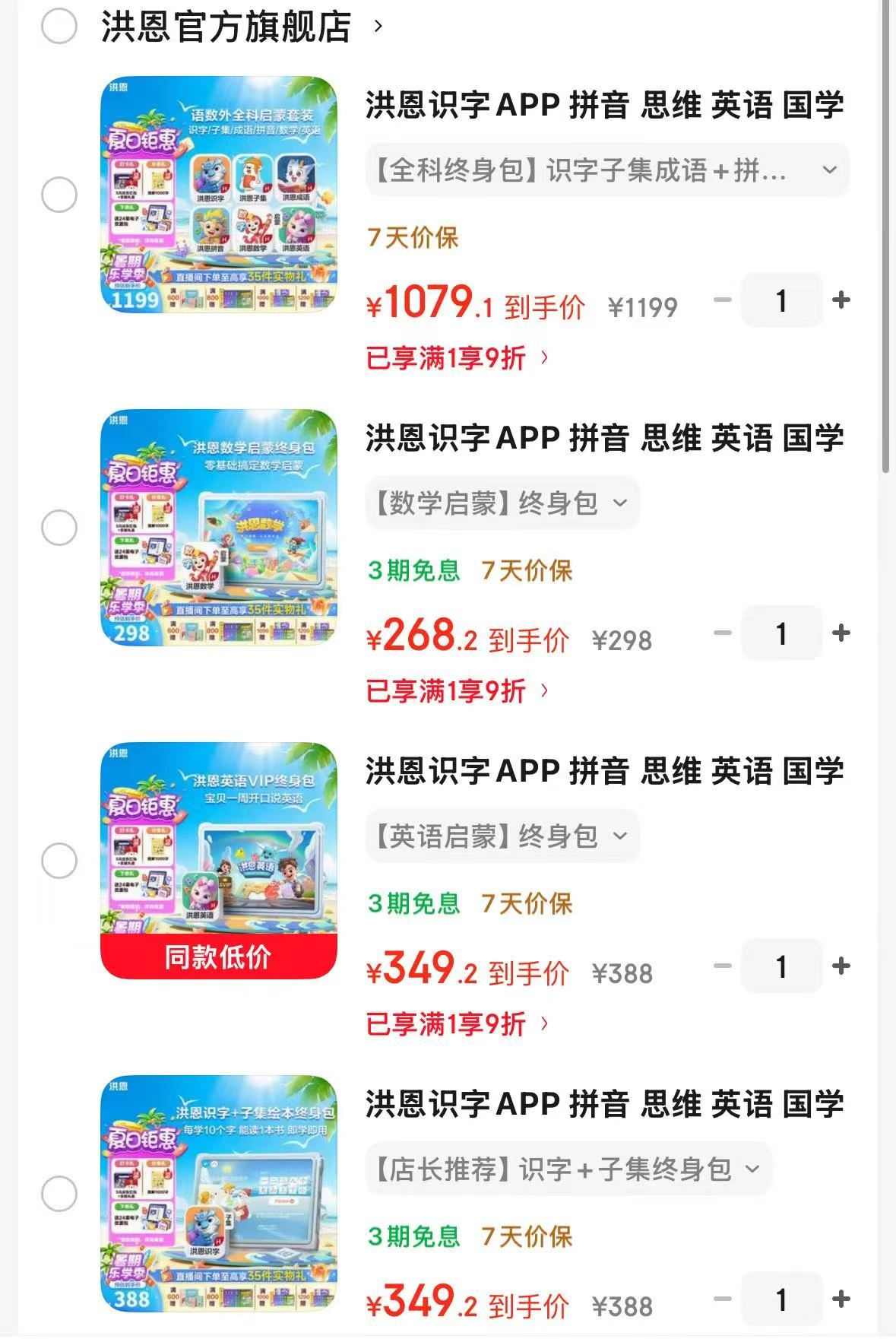 ⭕洪恩识字αpp荟员🈴集 1⃣识字+子集终身包💰349.2 - 86线报