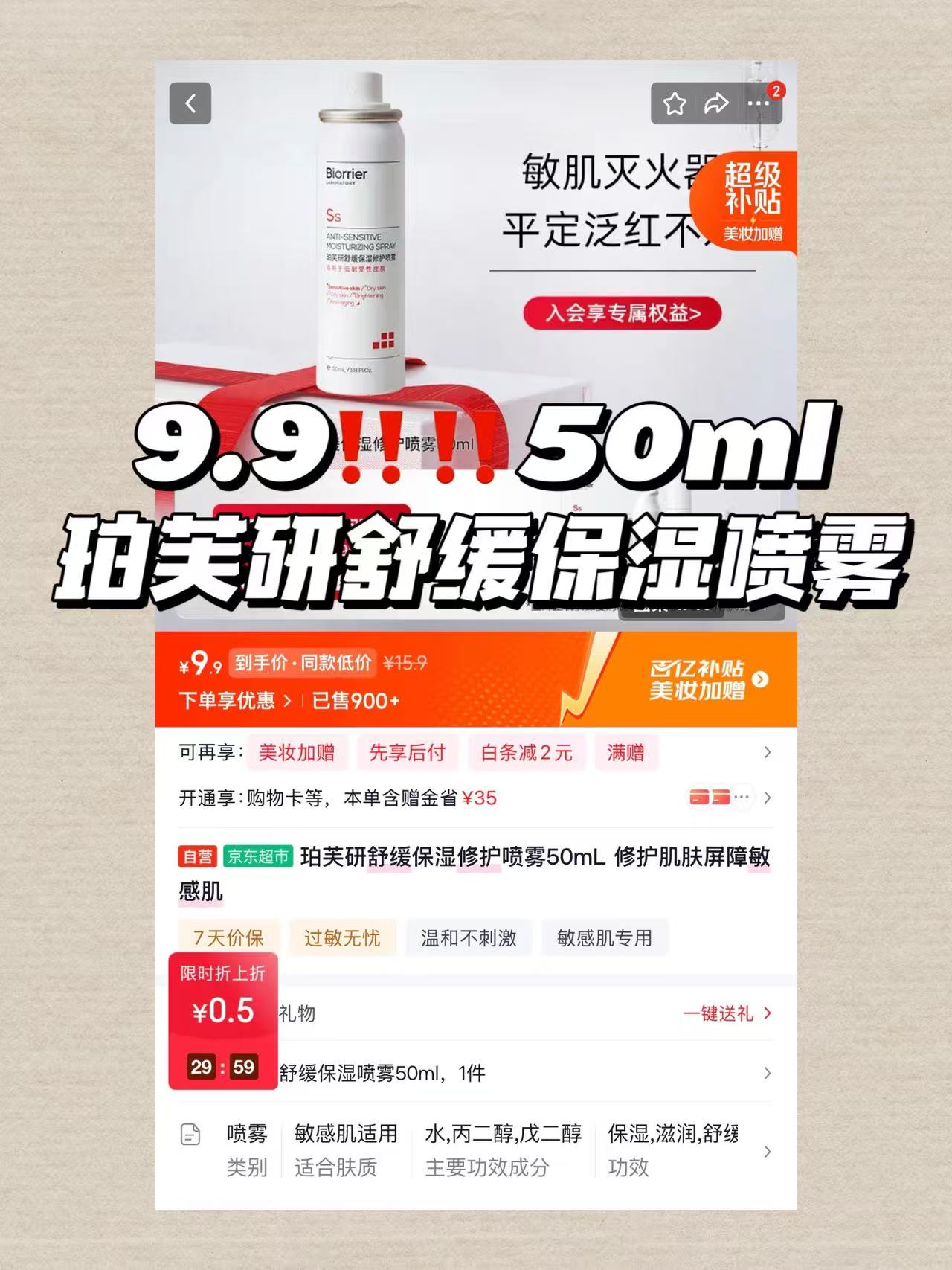 珀芙研舒缓喷雾50mL 9.9元 - 86线报 珀芙研舒缓喷雾50mL 9.9元 - 86线报