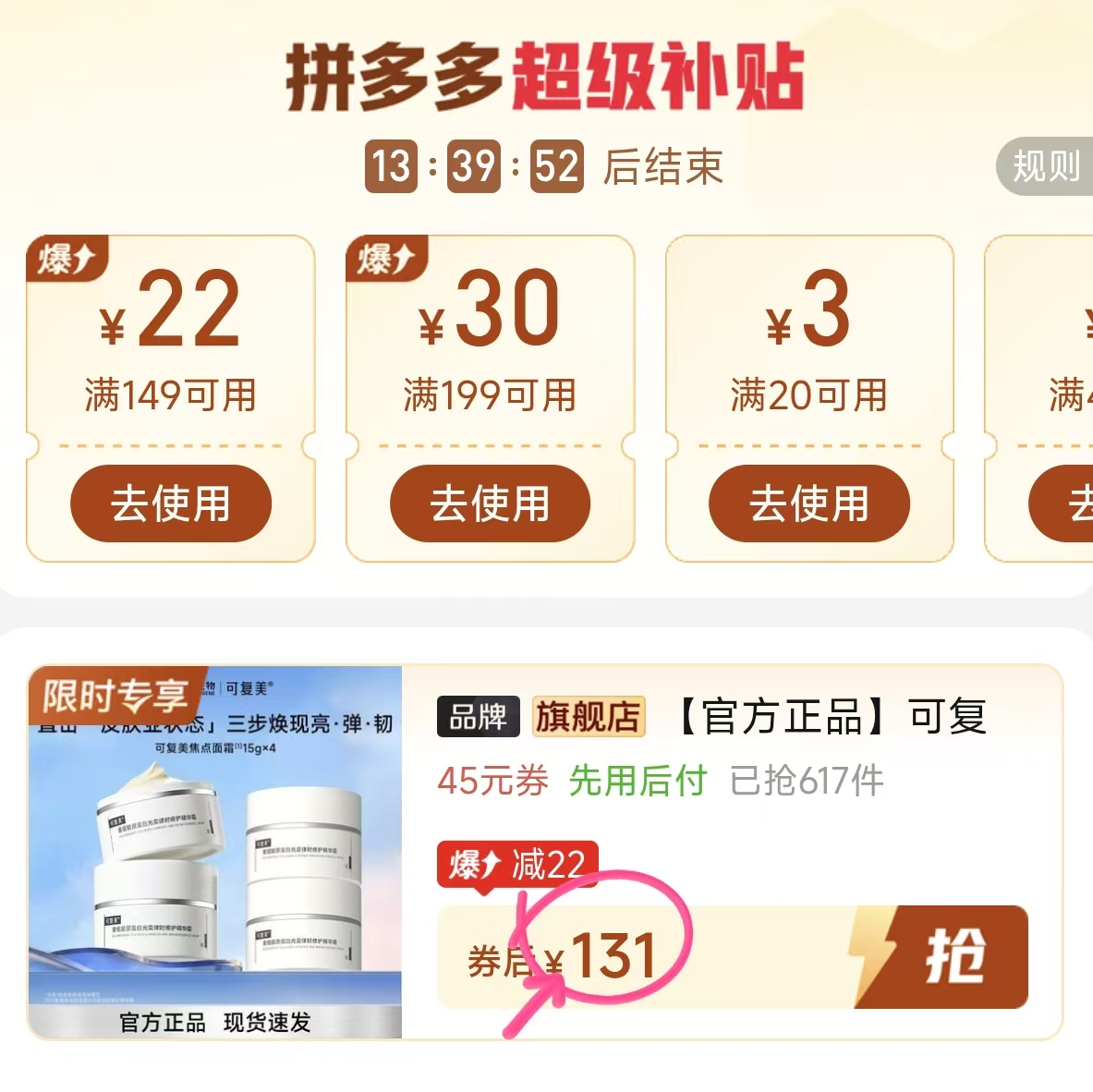可复美焦点面霜60g 131元 - 清风线报