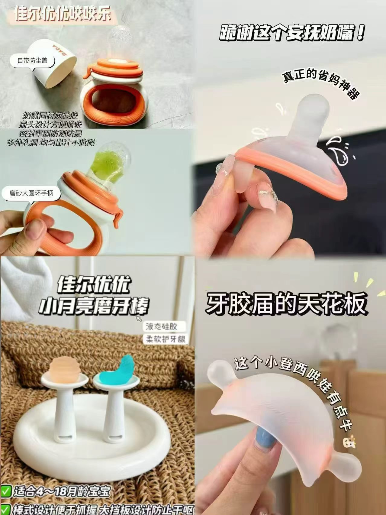 佳尔优优果蔬乐牙胶 16元，佳尔优优小月亮磨牙棒 36元，佳尔优优拇指安抚奶嘴 43元 - 线报酷
