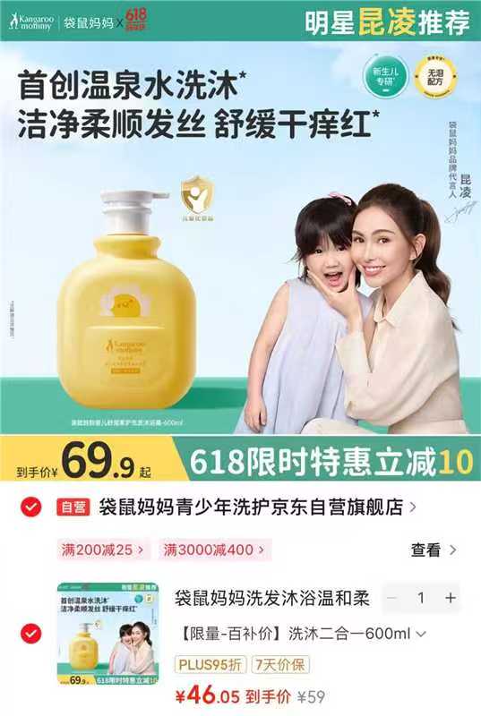 袋鼠妈妈洗沐二合一600ml/瓶 49元 - 86线报