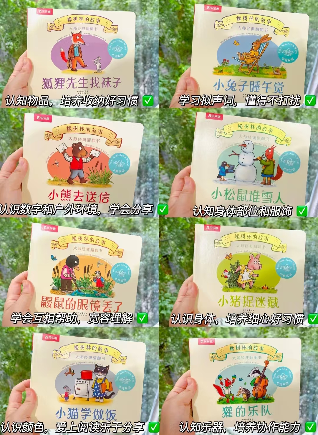 乐乐趣橡树林的故事8册中英双语版 79.4元 - 86线报 乐乐趣橡树林的故事8册中英双语版 79.4元 - 86线报