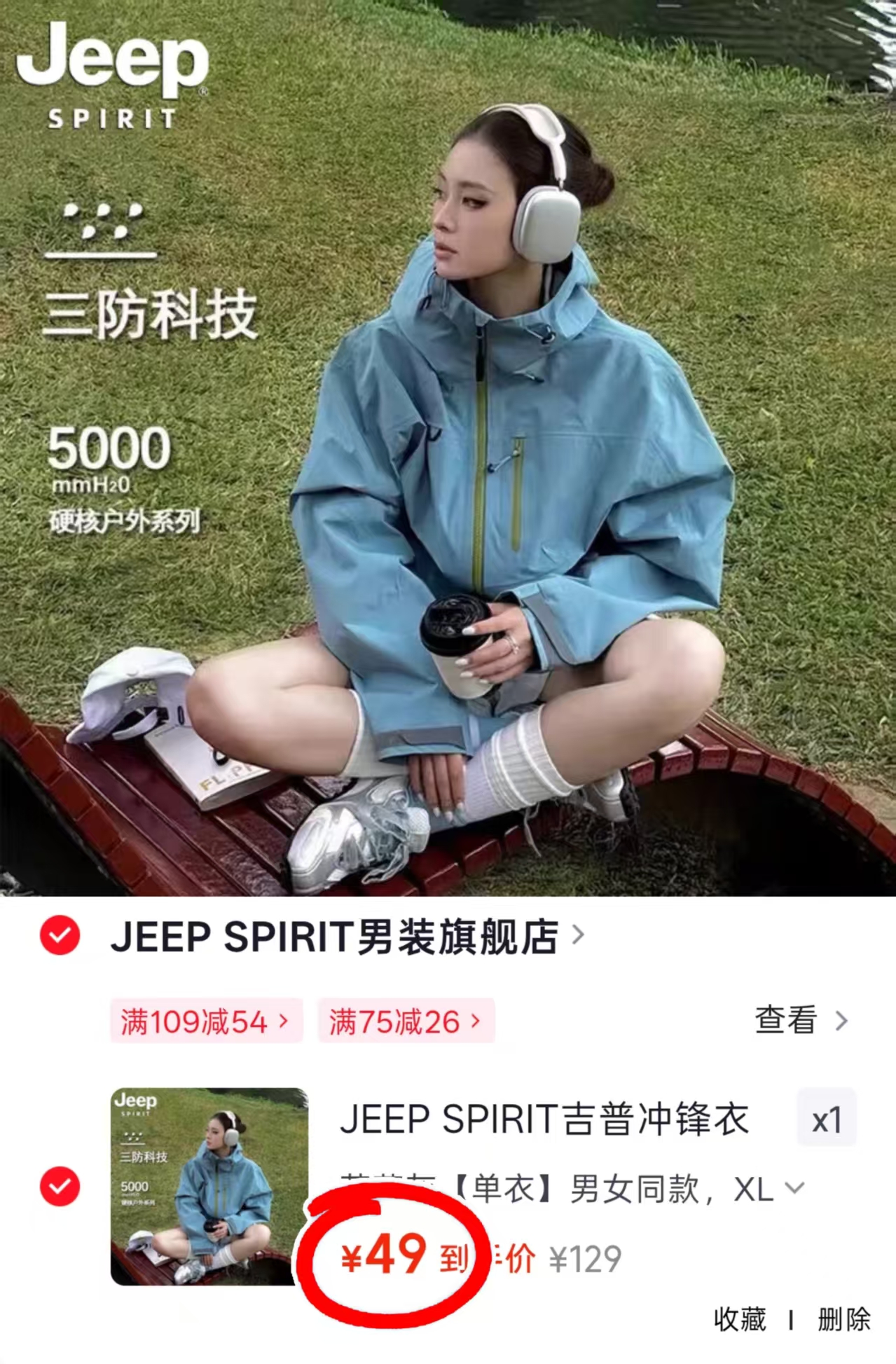 吉普JEEP男女冲锋衣登山服 49元 - 86线报