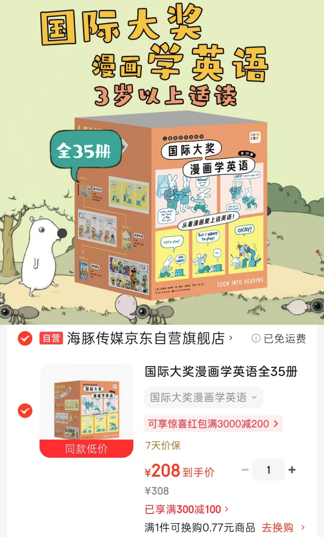 国际大奖漫画学英语全35册点读版 208元 - 折送网 国际大奖漫画学英语全35册点读版 208元 - 折送网