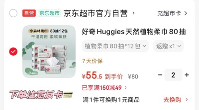 好奇植物柔巾棉柔巾80抽拍2发24包 3.7元，好奇婴儿纯水湿巾80抽拍2发24包 3.3元 - 折送网
