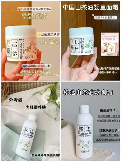 松达婴儿山茶油护肤品夏季霜68g+冰爽露200ml 98元 - 86线报