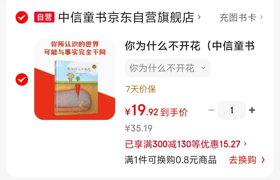 📚你为什么不开花 19元 - 86线报 📚你为什么不开花 19元 - 86线报