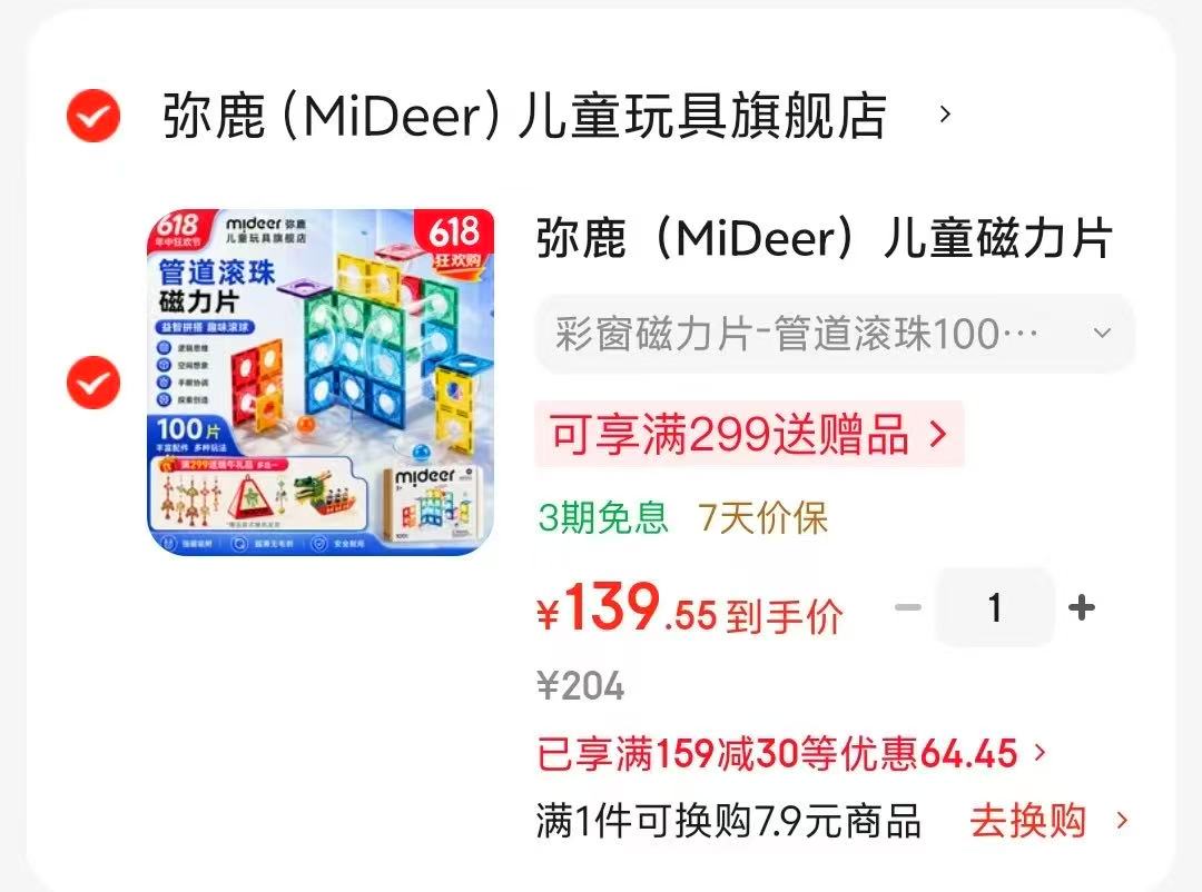 MiDeer弥鹿磁力片彩窗磁力片-管道滚珠100片含风车*2+收纳袋 139元 - 86线报