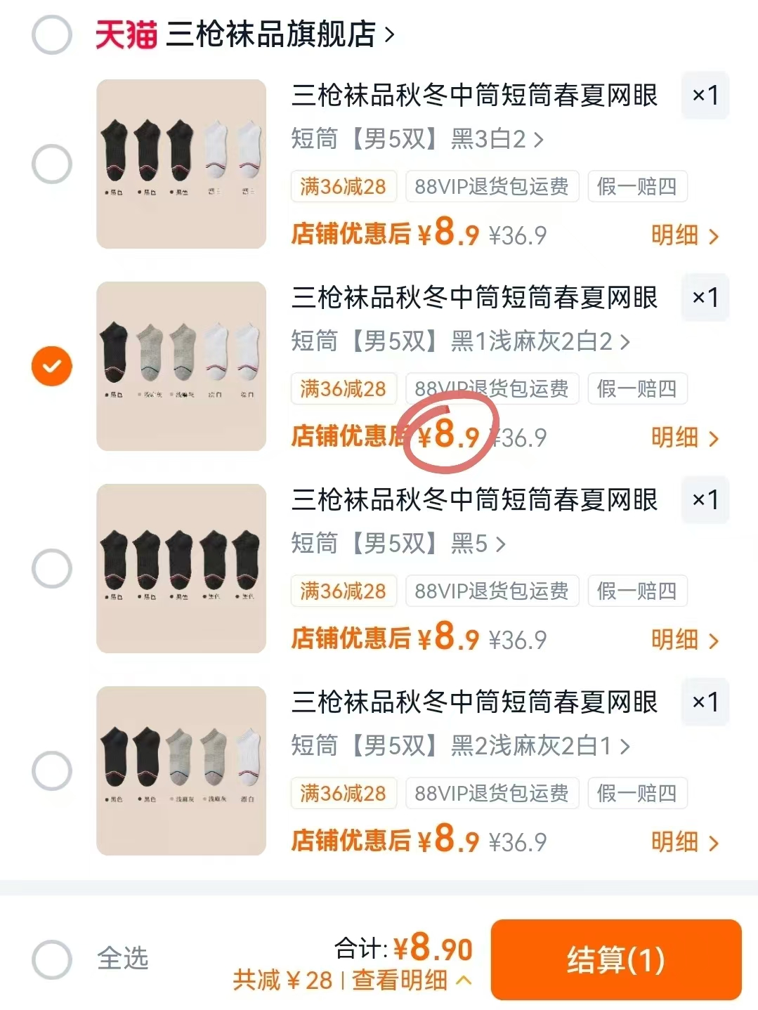 三枪男款女款针织透气跑步吸汗中短筒休闲男士秋冬网眼舒适袜子5双 8.9元 - 86线报 三枪男款女款针织透气跑步吸汗中短筒休闲男士秋冬网眼舒适袜子5双 8.9元 - 86线报