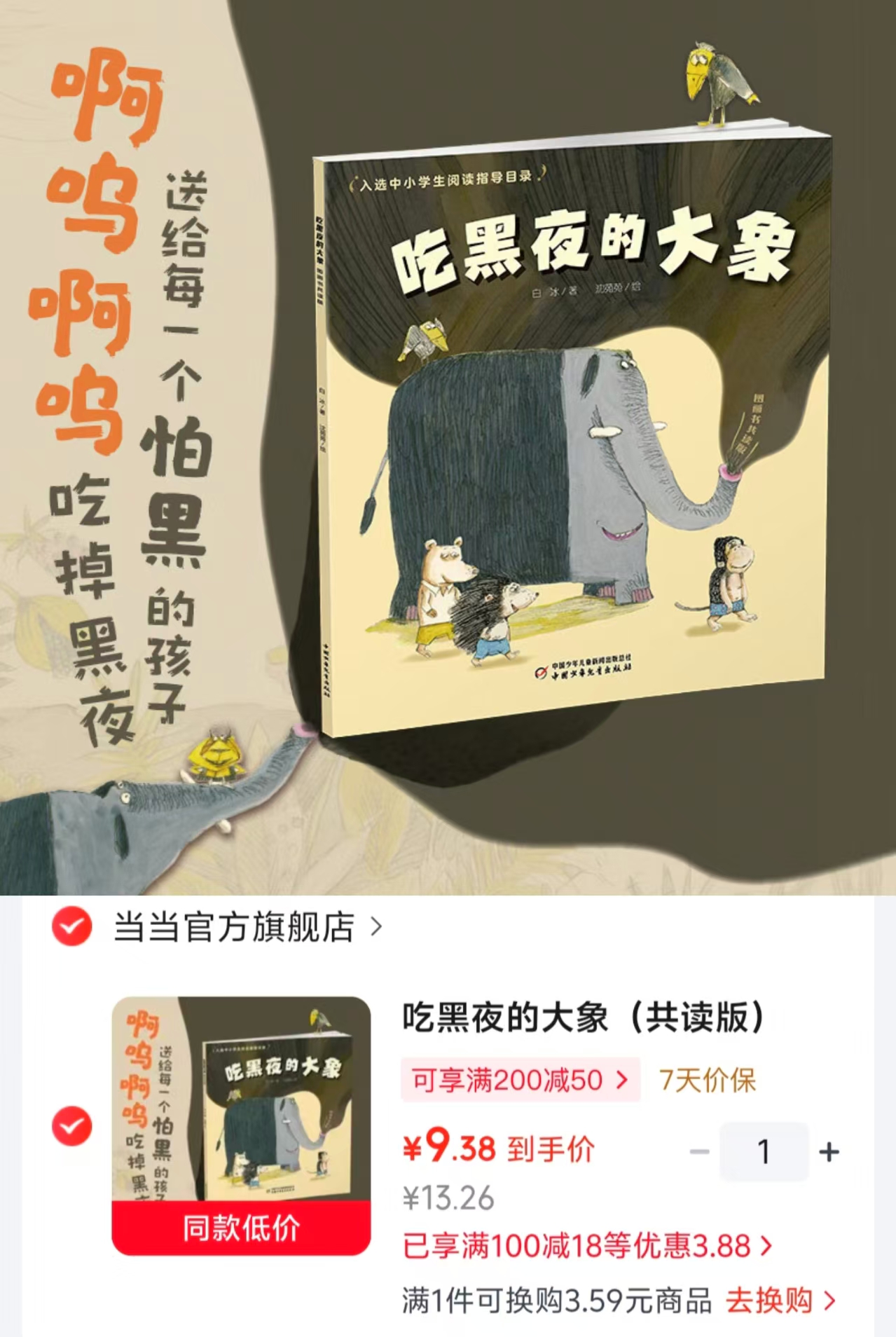 吃黑夜的大象共读版 9.3元 - 86线报