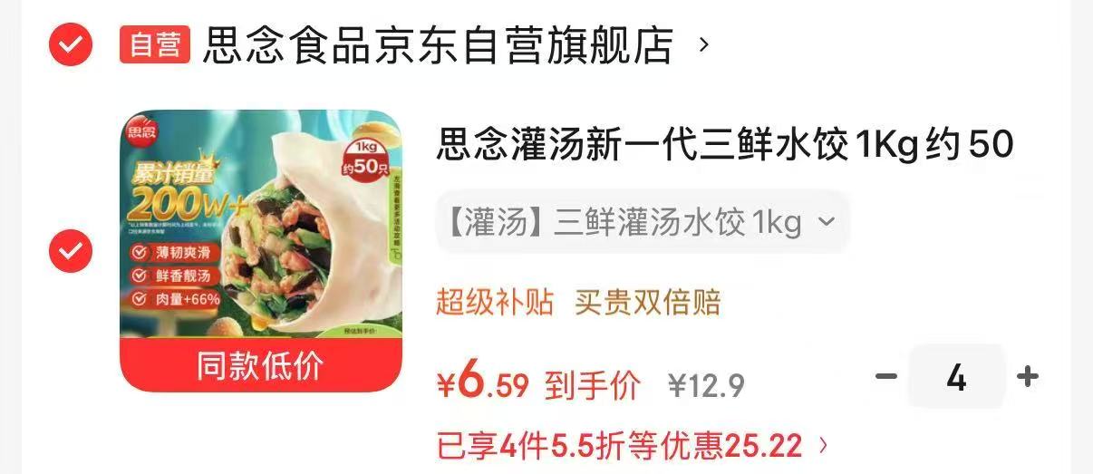 思念灌汤新一代三鲜水饺1Kg约50只拍4件 6元 - 86线报