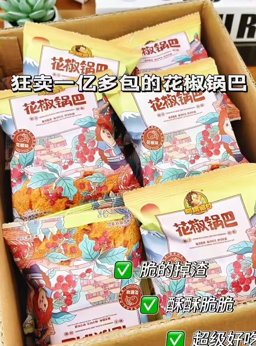刺猬阿甘花椒零食组合40包 19.9元 - 线报酷