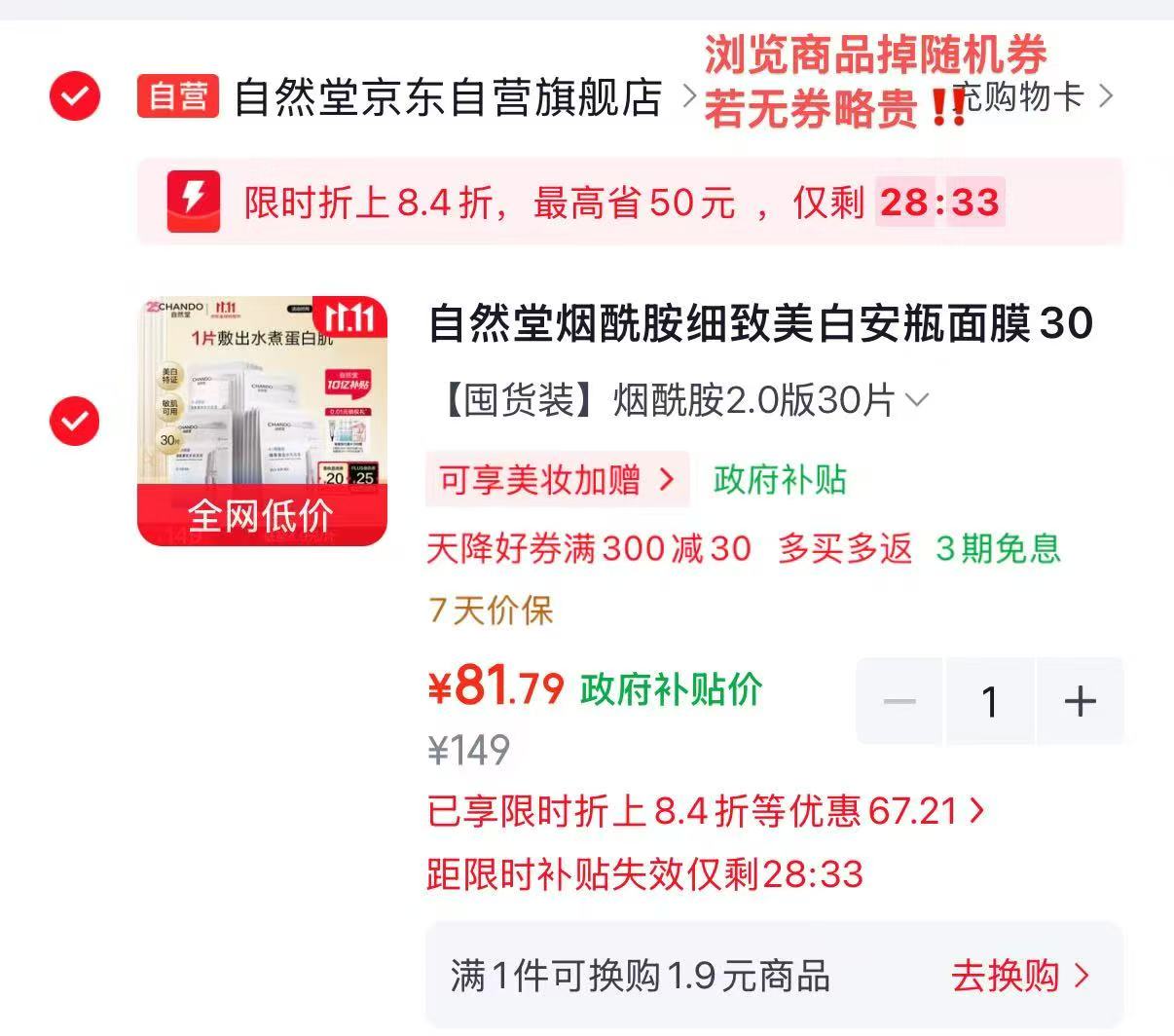 自然堂烟酰胺细致美白安瓶面膜30片 82元 - 86线报 自然堂烟酰胺细致美白安瓶面膜30片 82元 - 86线报