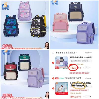 卡拉羊儿童双肩背包1-6年级减负款 160.3元，卡拉羊儿童双肩背包1-6年级大嘴款 199元 - 86线报