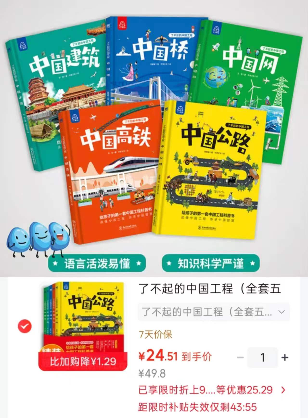 了不起的中国工程全5册 24.5元 - 86线报 了不起的中国工程全5册 24.5元 - 86线报