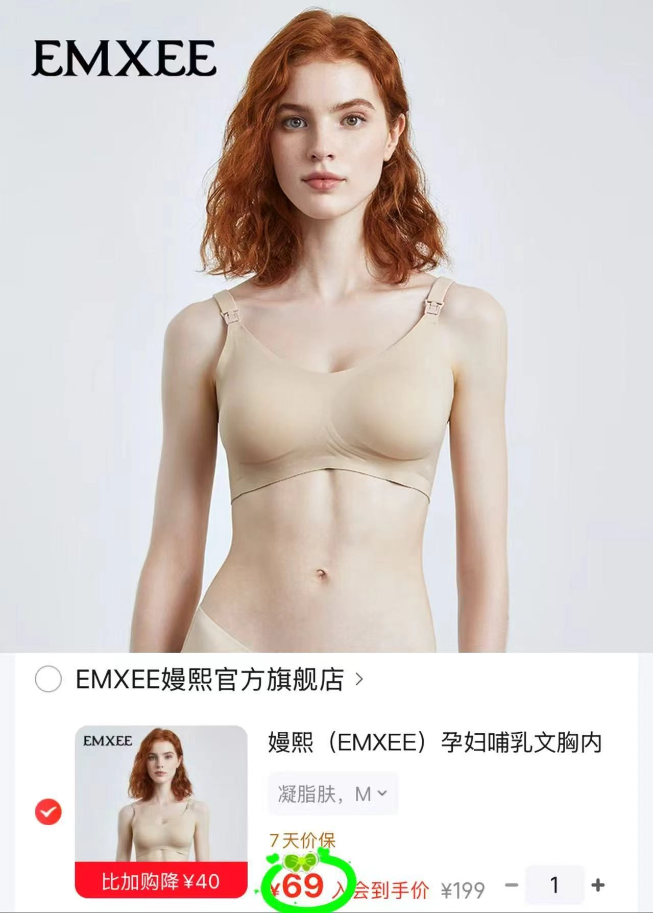 嫚熙小奶皮哺R内衣任选一件 69元 - 86线报 嫚熙小奶皮哺R内衣任选一件 69元 - 86线报