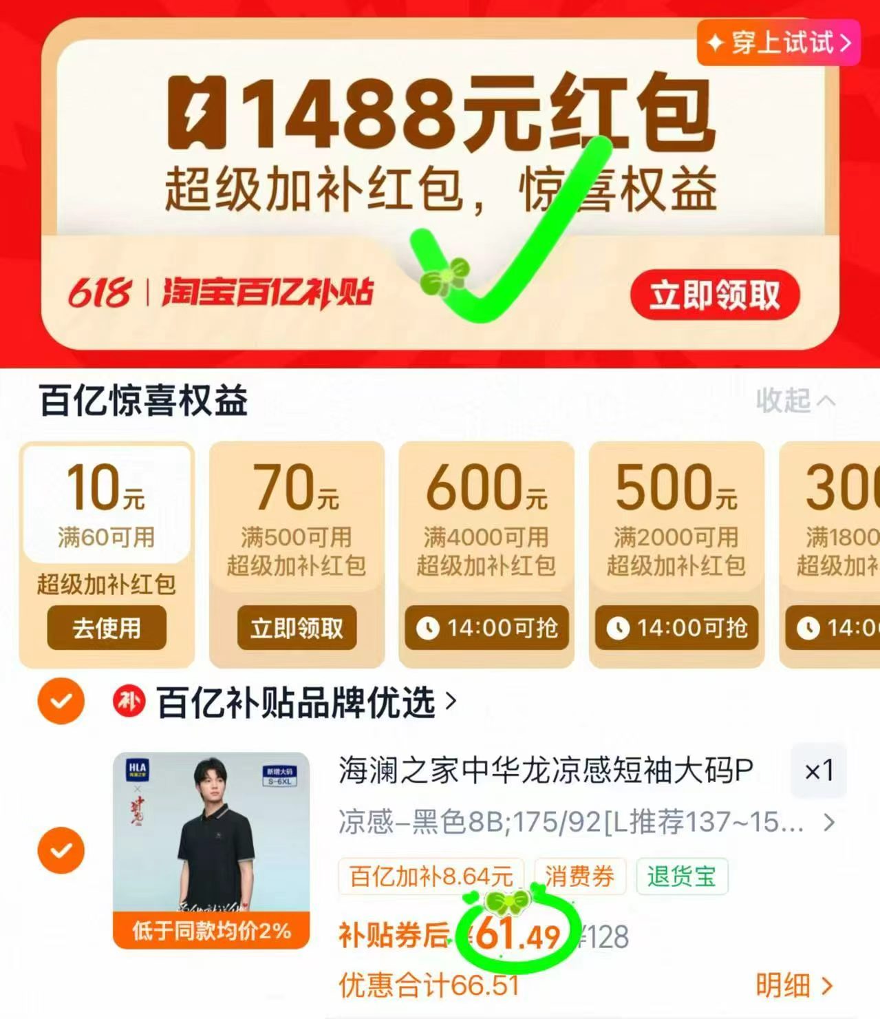 海澜之家凉感短袖POLO衫 61元 - 线报酷