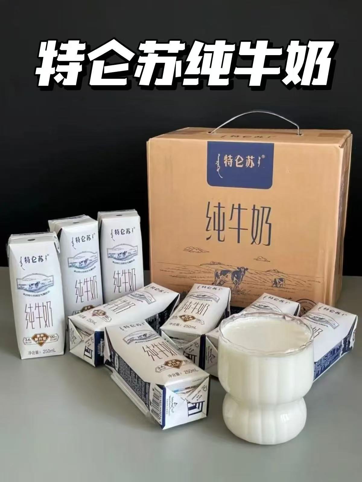 特仑苏纯牛奶250ml 12盒*2箱 58.7元 - 86线报