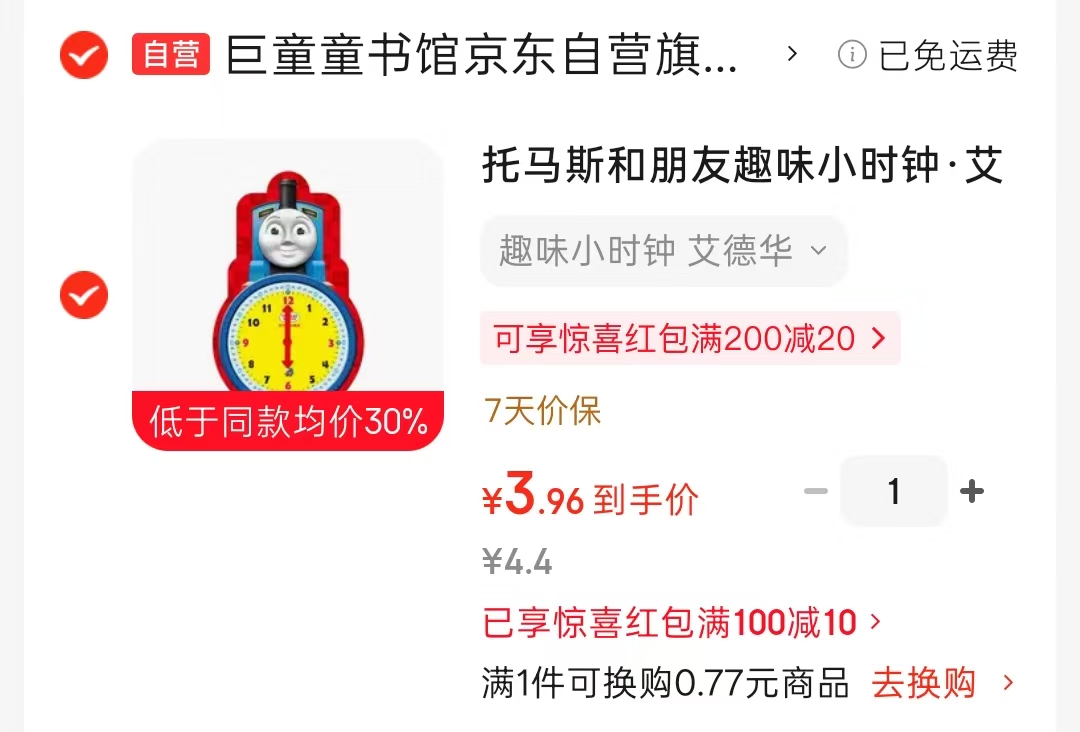 📚托马斯和朋友趣味小时钟 艾德华💰3.9‼️‼️小🐏毛 - 86线报 📚托马斯和朋友趣味小时钟 艾德华💰3.9‼️‼️小🐏毛 - 86线报
