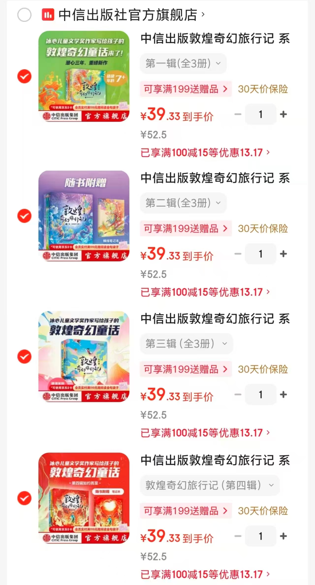 敦煌奇幻旅行记第一辑全3册 39.3元，敦煌奇幻旅行记第二辑全3册 39.3元 - 86线报