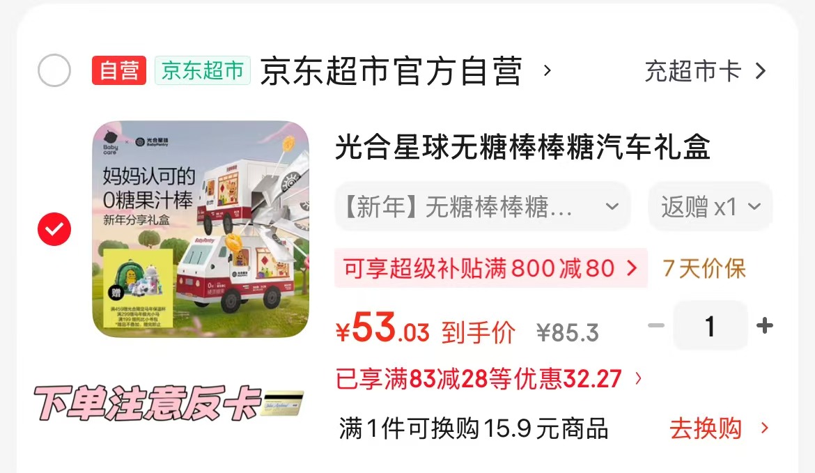 光合星球无糖棒棒糖 13元 - 86线报