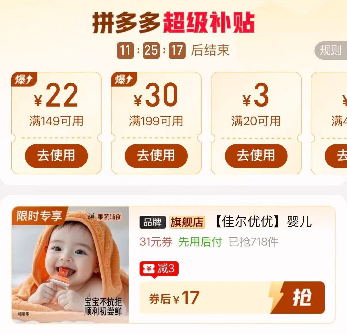 佳尔优优果蔬乐牙胶 17元，佳尔优优小月亮磨牙棒 48元，佳尔优优母R款安抚奶嘴 53元，佳尔优优拇指款安抚奶嘴 43元 - 折送网