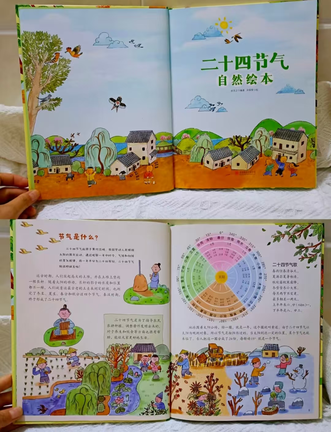 二十四节气自然绘本 8.9元 - 86线报