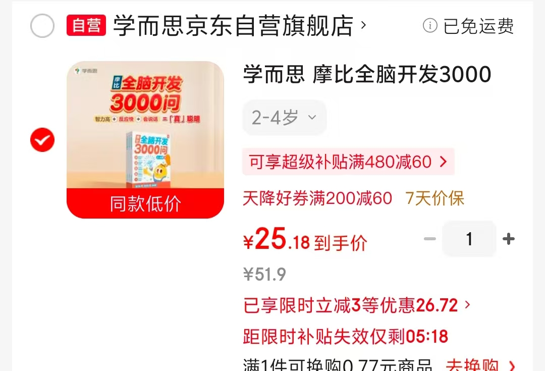 摩比全脑开发3000问2-6岁3册 25.1元 - 86线报 摩比全脑开发3000问2-6岁3册 25.1元 - 86线报