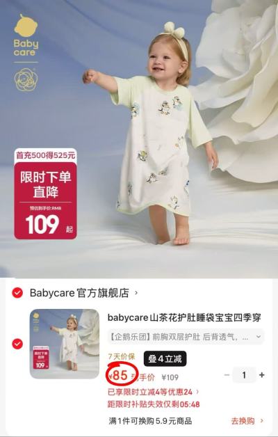 bbc山茶护肚四季睡袋 85元 - 86线报 bbc山茶护肚四季睡袋 85元 - 86线报