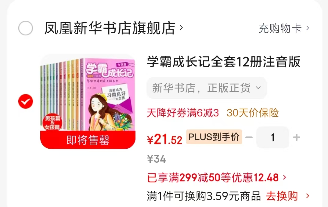学霸成长记全套12册 21.5元 - 86线报