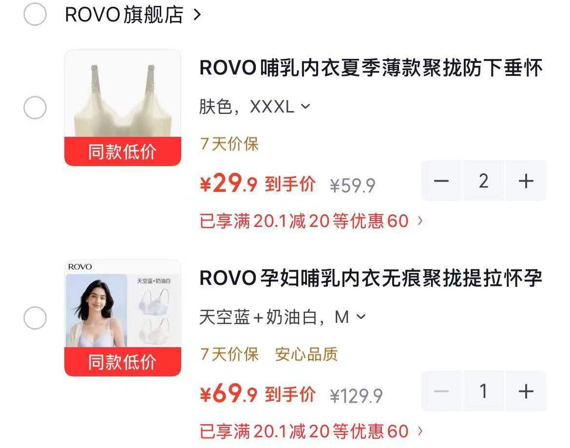 ROVO哺R内衣天空蓝+奶油蓝拍1发2件 69.9元，ROVO哺R内衣肤色拍2件 59.8元 - 86线报
