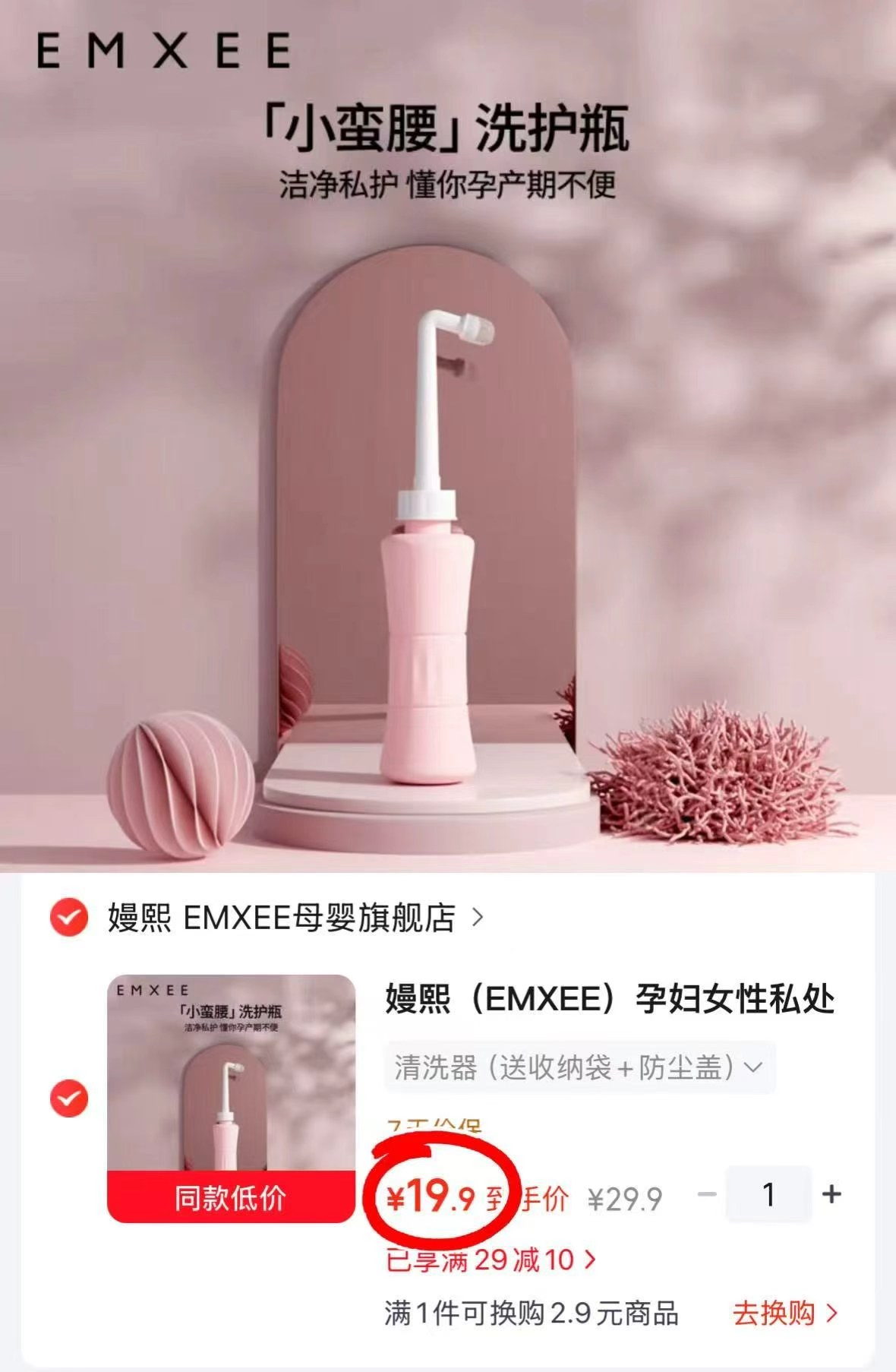 嫚熙产妇专用冲洗器 赠防尘盖+收纳袋 19.9元 - 86线报 嫚熙产妇专用冲洗器 赠防尘盖+收纳袋 19.9元 - 86线报