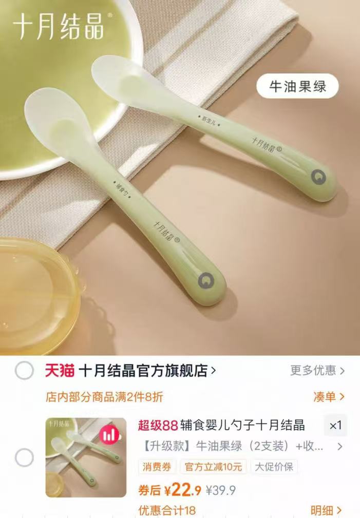 十月结晶硅胶辅食勺2支+收纳盒 22.9元 - 86线报