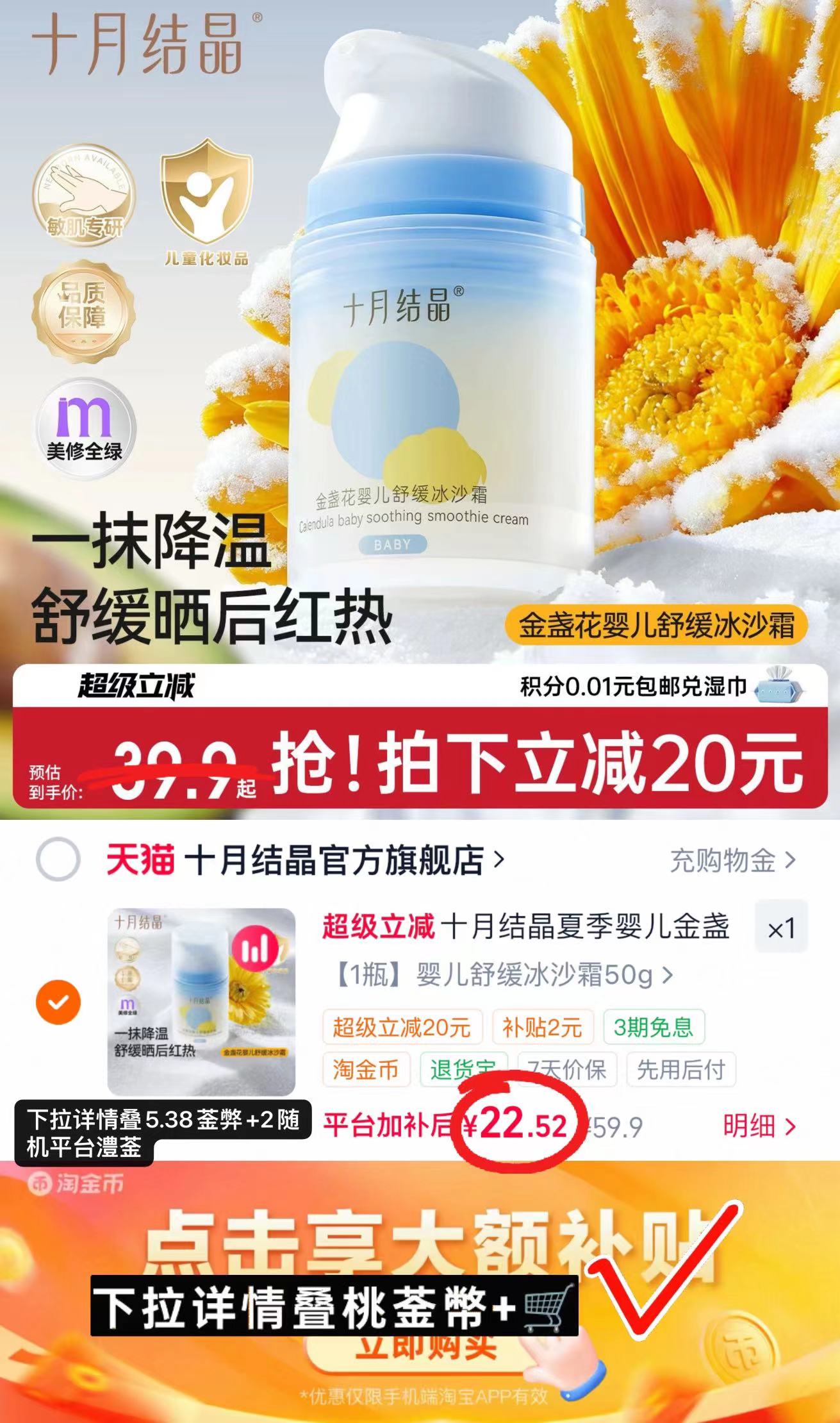 十月结晶金盏花冰沙面霜50g/罐 22.5元 - 86线报 十月结晶金盏花冰沙面霜50g/罐 22.5元 - 86线报